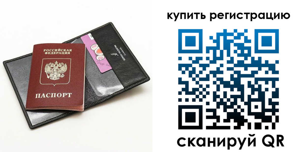 временная регистрация для всех в Балашихе