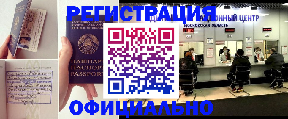 прописка в квартире в Балашихе