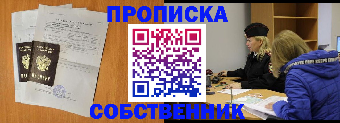 прописка паспорт в Балашихе