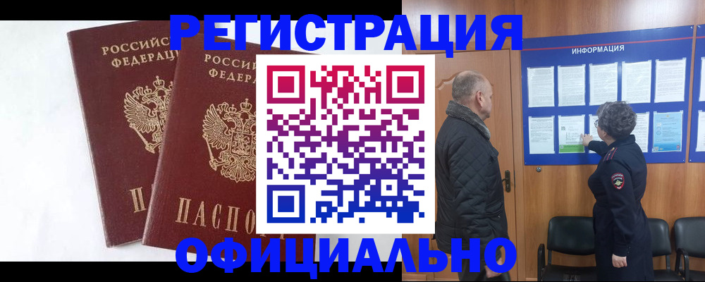 временная регистрация надежно в Балашихе
