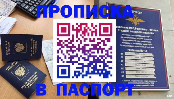прописка для работы в Балашихе