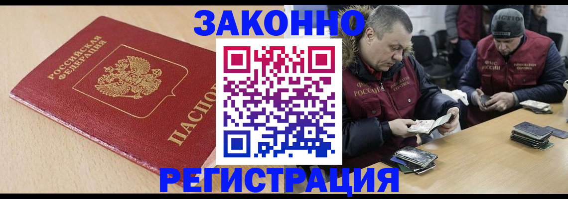 временная регистрация гарантия в Балашихе